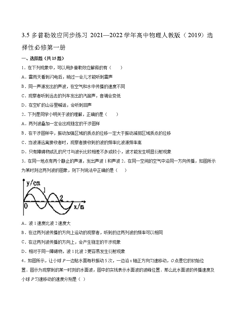 3.5多普勒效应同步练习2021—2022学年高中物理人教版（2019）选择性必修第一册第1页