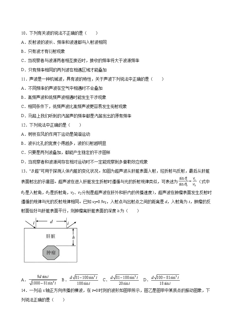 3.5多普勒效应同步练习2021—2022学年高中物理人教版（2019）选择性必修第一册第3页