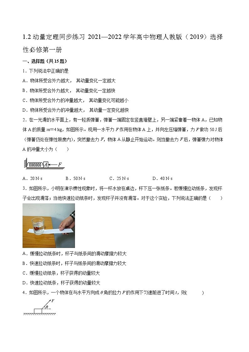 1.2动量定理同步练习2021—2022学年高中物理人教版（2019）选择性必修第一册01