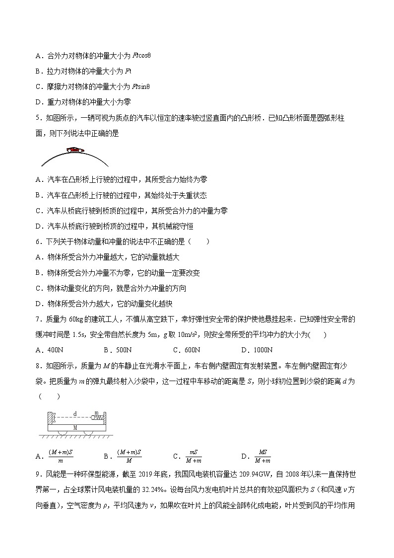 1.2动量定理同步练习2021—2022学年高中物理人教版（2019）选择性必修第一册02