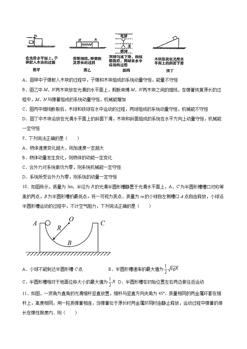 1.3动量守恒定律同步练习2021—2022学年高中物理人教版（2019）选择性必修第一册03