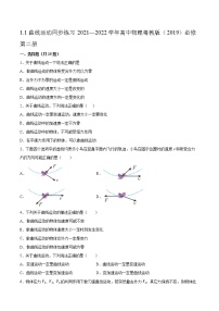 高中物理粤教版 (2019)必修 第二册第一章 抛体运动第一节 曲线运动课堂检测