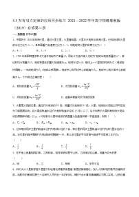 粤教版 (2019)必修 第二册第三节 万有引力定律的应用练习题