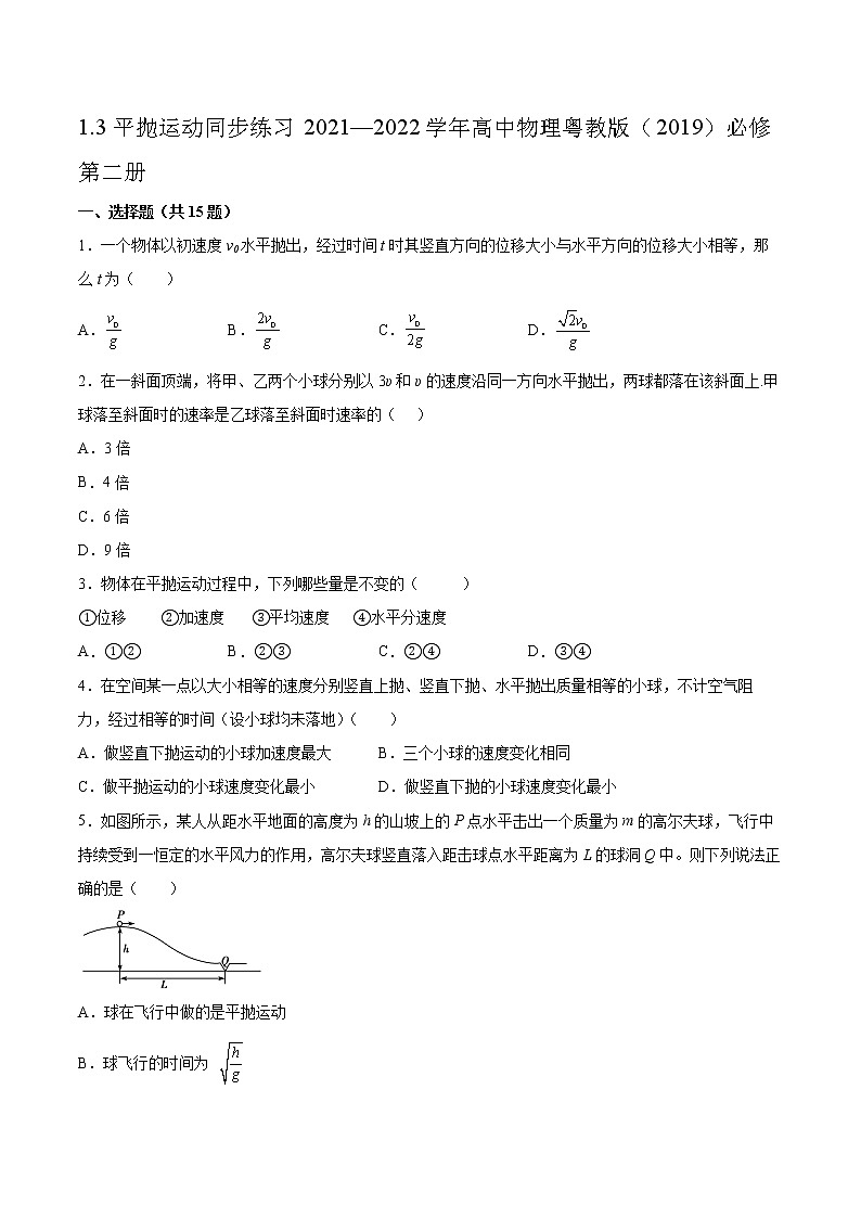 1.3平抛运动同步练习2021—2022学年高中物理粤教版（2019）必修第二册01