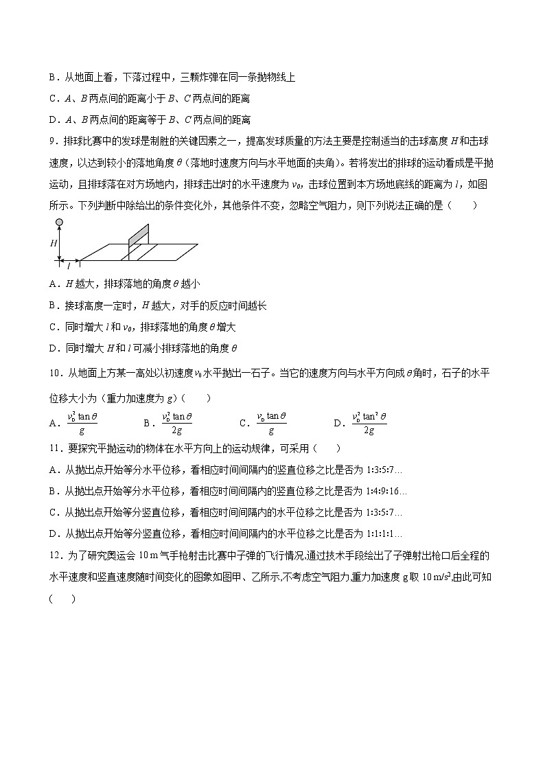 1.3平抛运动同步练习2021—2022学年高中物理粤教版（2019）必修第二册03