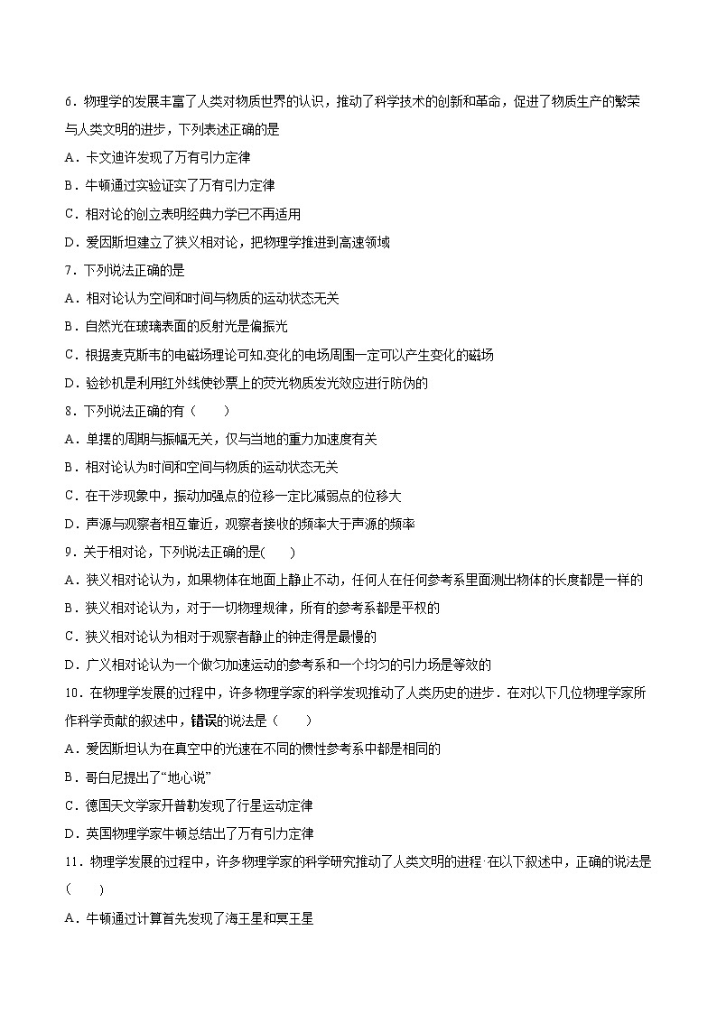 5.2相对论时空观同步练习2021—2022学年高中物理粤教版（2019）必修第二册第2页