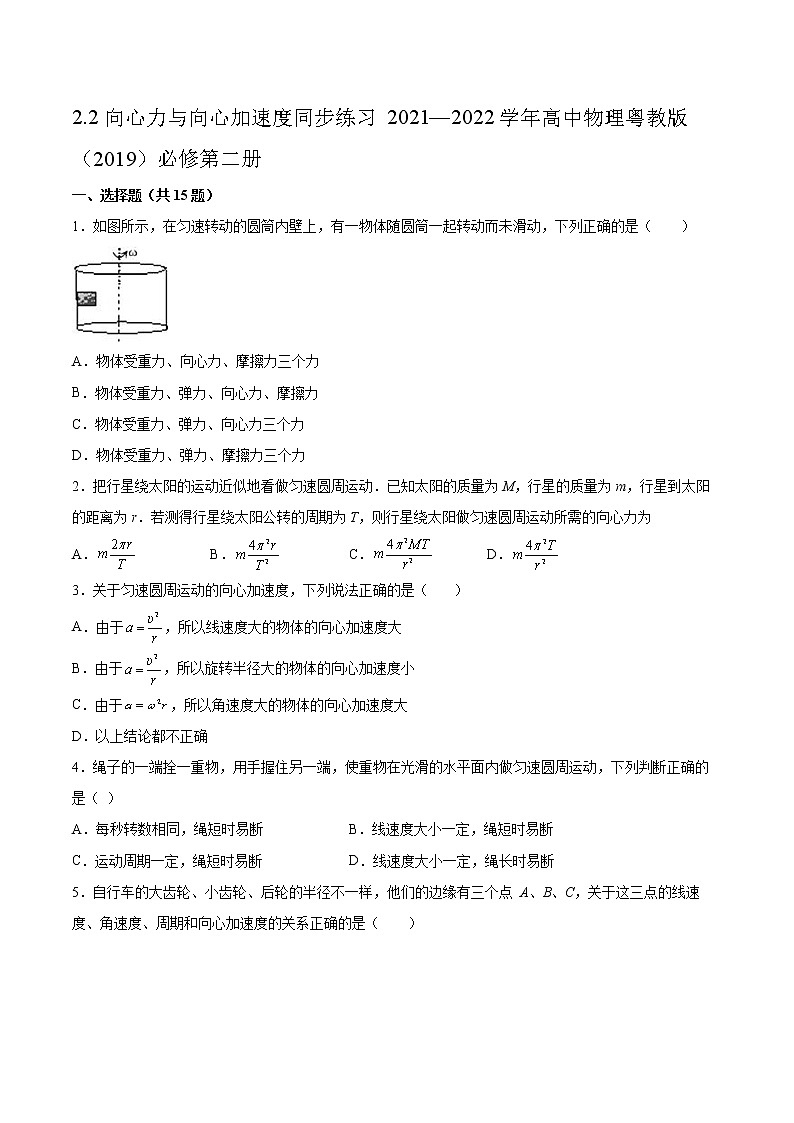 2.2向心力与向心加速度同步练习2021—2022学年高中物理粤教版（2019）必修第二册第1页