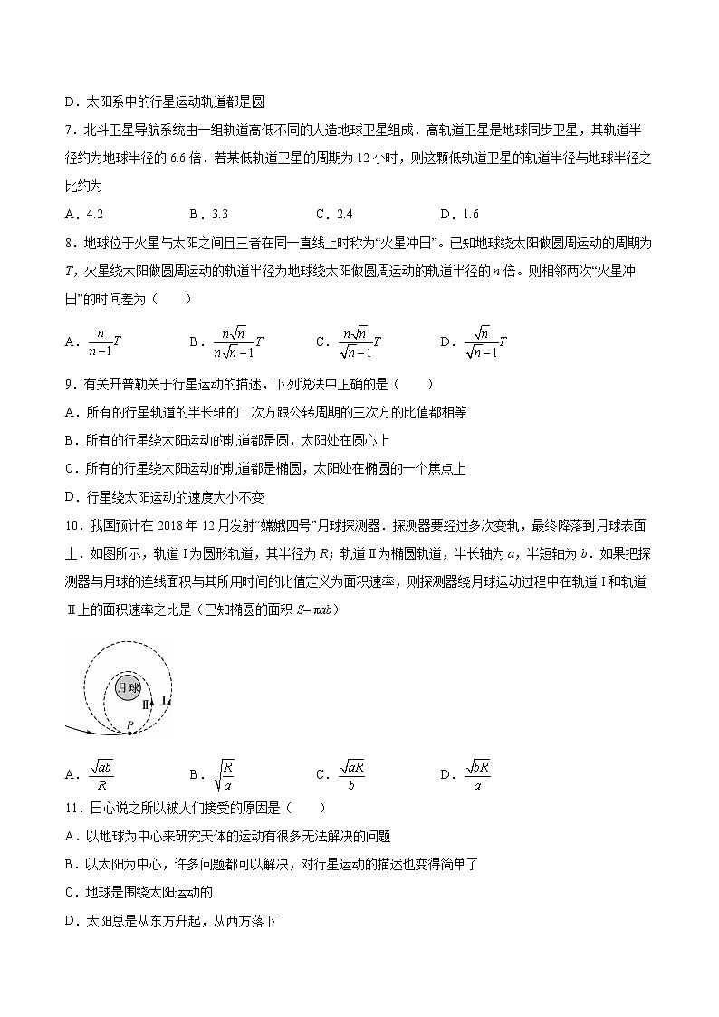 3.1认识天体运动同步练习2021—2022学年高中物理粤教版（2019）必修第二册02