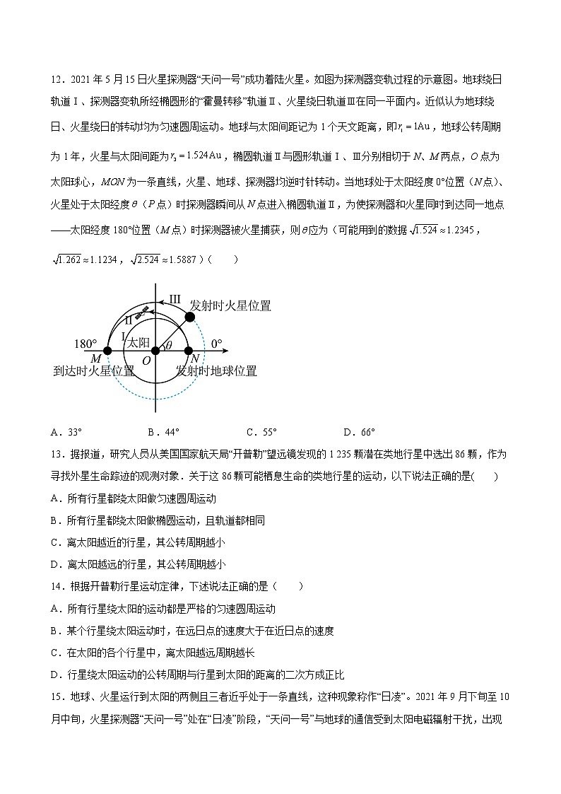 3.1认识天体运动同步练习2021—2022学年高中物理粤教版（2019）必修第二册03