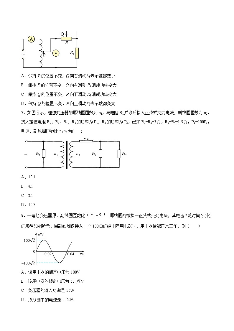 3.3变压器基础巩固2021—2022学年高中物理粤教版（2019）选择性必修第二册练习题03