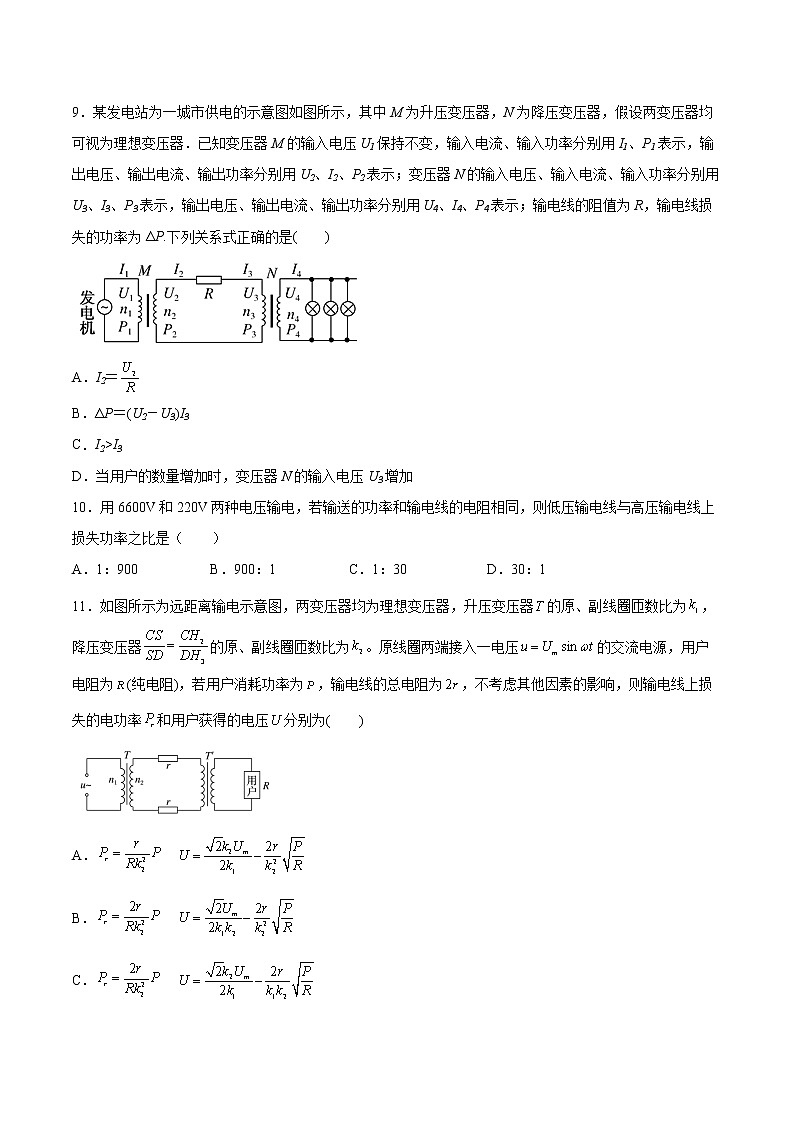 3.4远距离输电基础巩固2021—2022学年高中物理粤教版（2019）选择性必修第二册练习题03