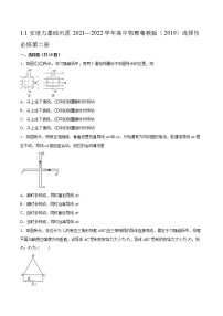 高中物理粤教版 (2019)选择性必修 第二册第一节 安培力课后作业题