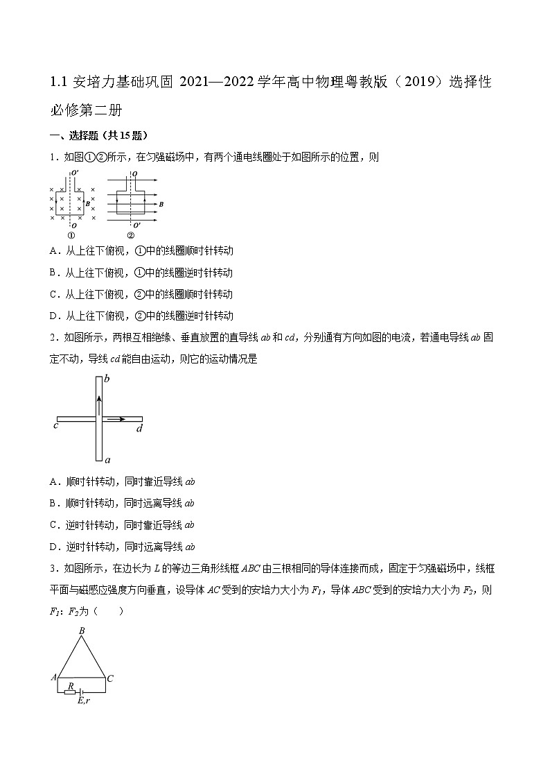 1.1安培力基础巩固2021—2022学年高中物理粤教版（2019）选择性必修第二册练习题01