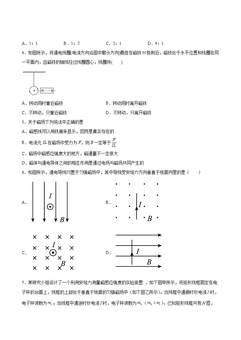 1.1安培力基础巩固2021—2022学年高中物理粤教版（2019）选择性必修第二册练习题02
