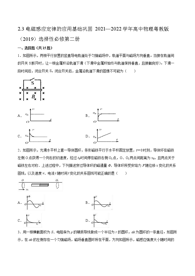 2.3电磁感应定律的应用基础巩固2021—2022学年高中物理粤教版（2019）选择性必修第二册练习题01