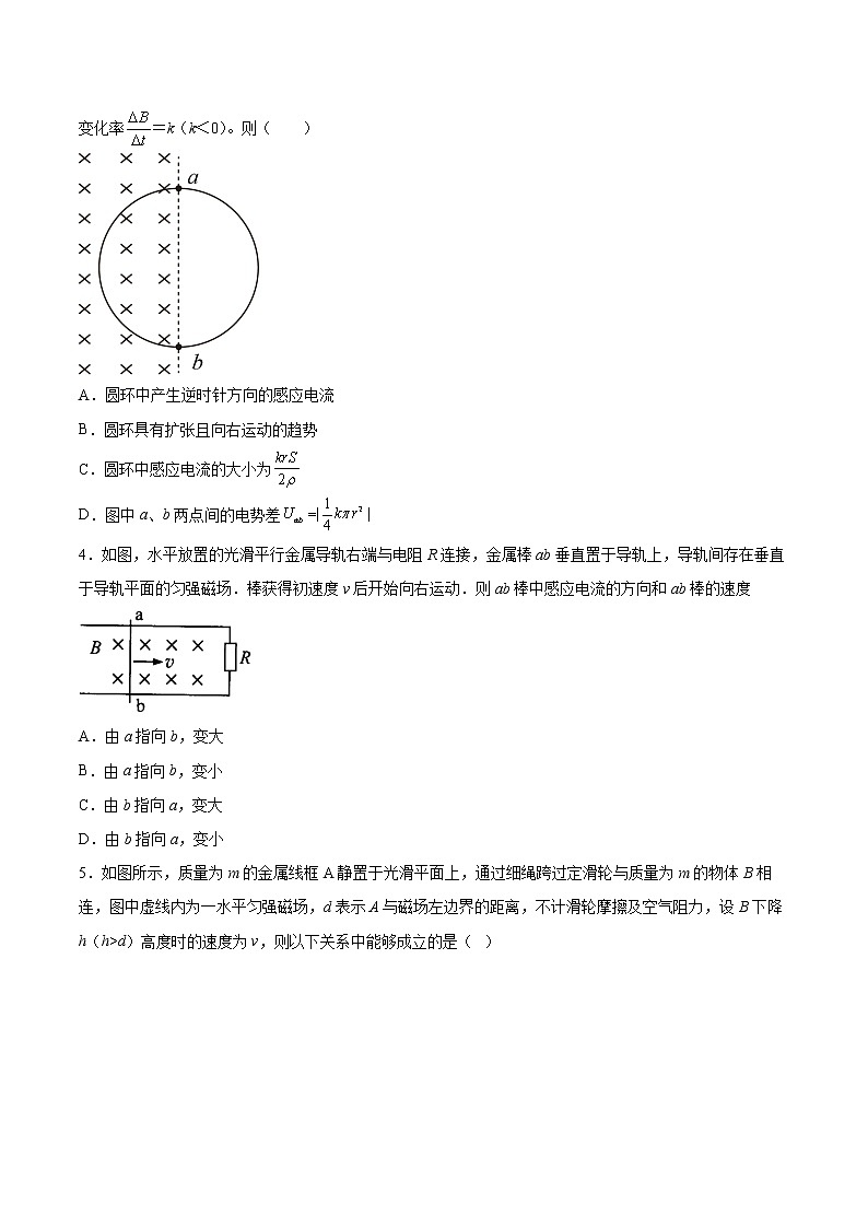 2.3电磁感应定律的应用基础巩固2021—2022学年高中物理粤教版（2019）选择性必修第二册练习题02