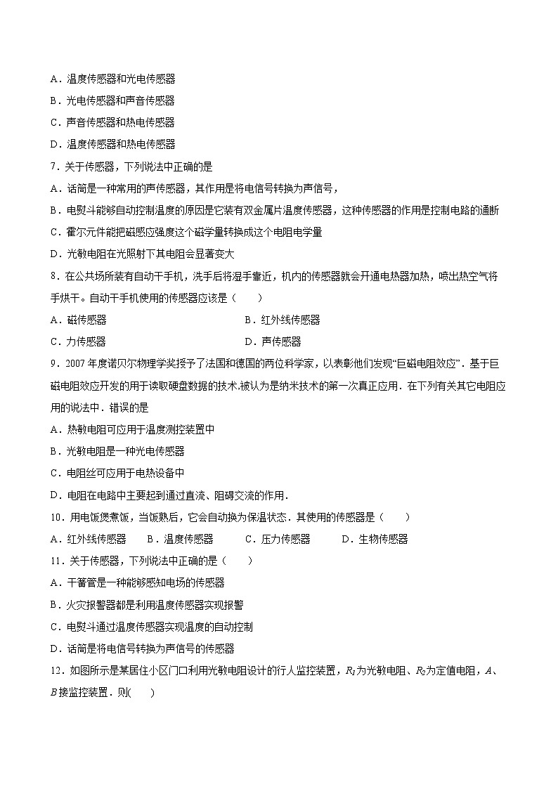 5.2传感器的应用基础巩固2021—2022学年高中物理粤教版（2019）选择性必修第二册练习题第2页
