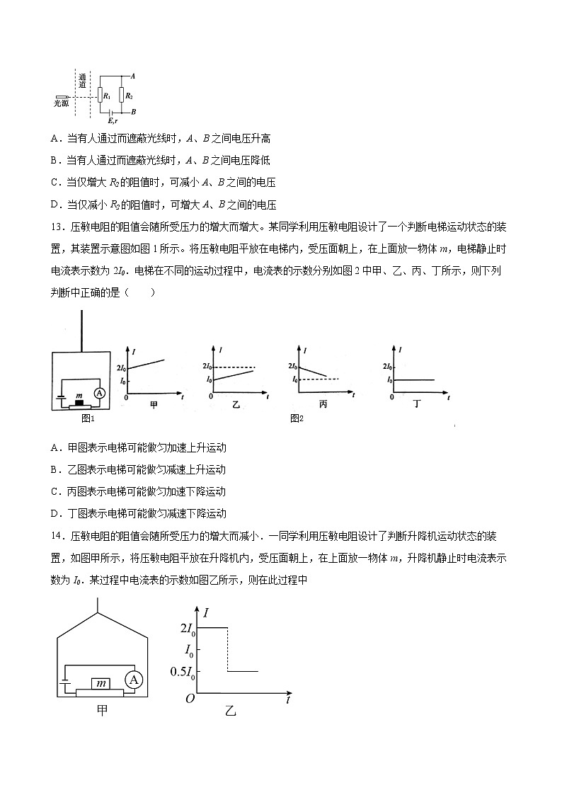5.2传感器的应用基础巩固2021—2022学年高中物理粤教版（2019）选择性必修第二册练习题第3页