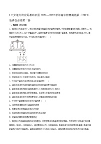 2021学年第二节 安培力的应用达标测试