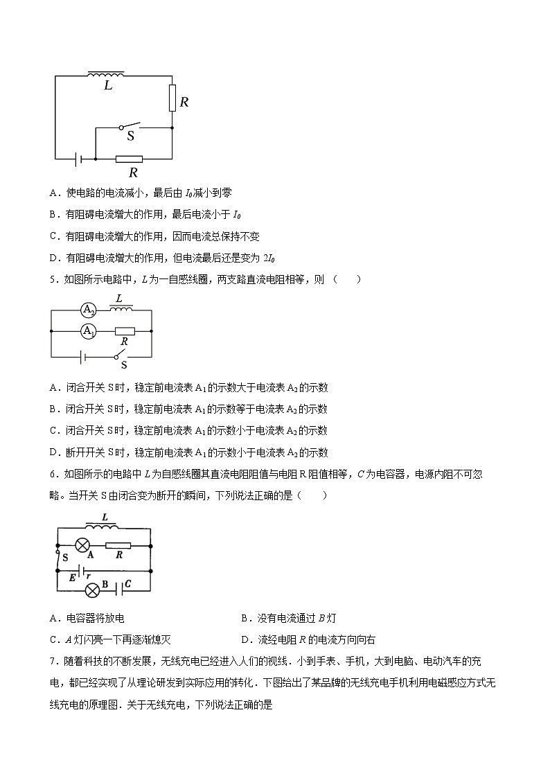 2.4互感和自感基础巩固2021—2022学年高中物理粤教版（2019）选择性必修第二册练习题02