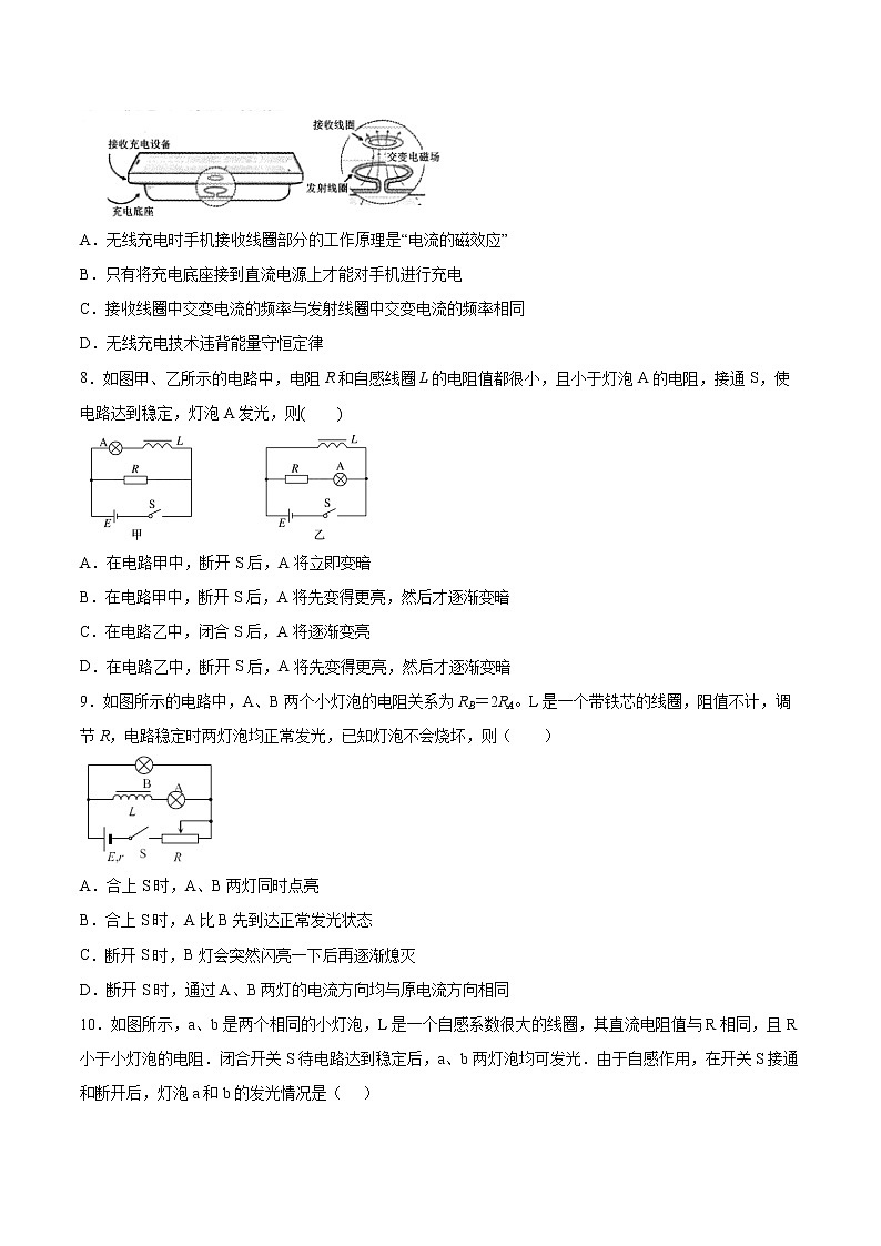 2.4互感和自感基础巩固2021—2022学年高中物理粤教版（2019）选择性必修第二册练习题03