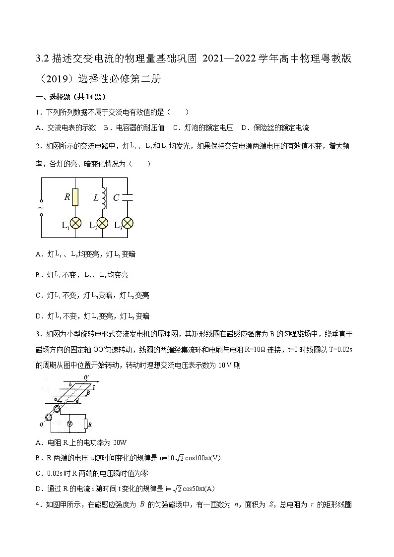 3.2描述交变电流的物理量基础巩固2021—2022学年高中物理粤教版（2019）选择性必修第二册练习题01