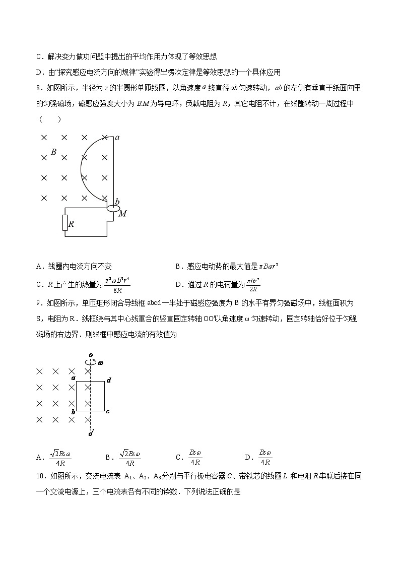 3.2描述交变电流的物理量基础巩固2021—2022学年高中物理粤教版（2019）选择性必修第二册练习题03