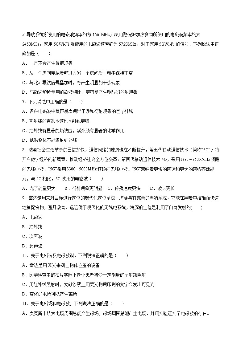 4.4电磁波谱基础巩固2021—2022学年高中物理粤教版（2019）选择性必修第二册练习题02