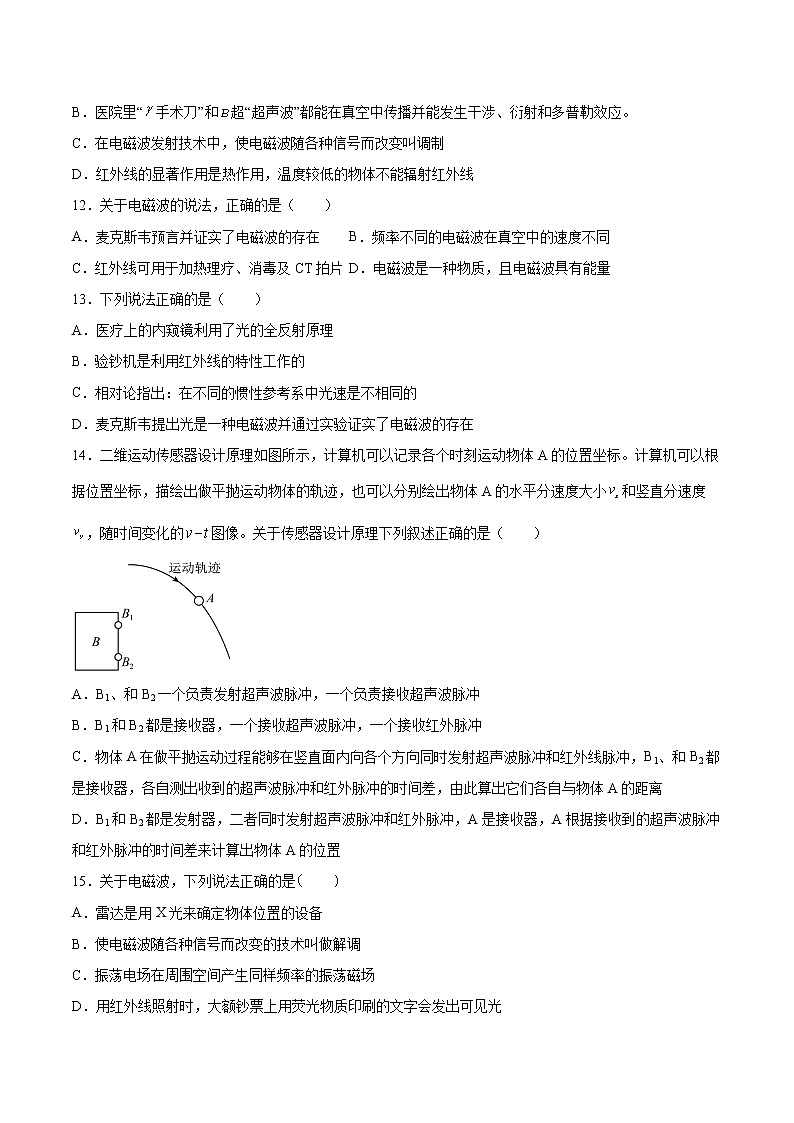 4.4电磁波谱基础巩固2021—2022学年高中物理粤教版（2019）选择性必修第二册练习题03