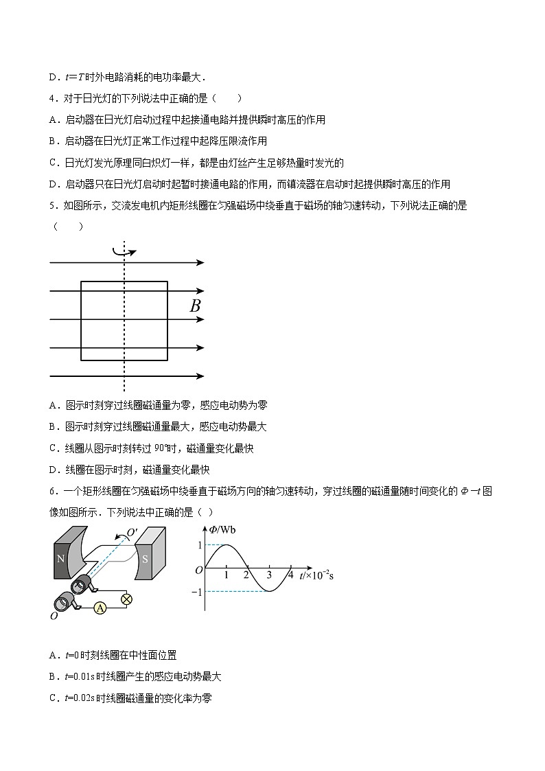 3.1认识交变电流基础巩固2021—2022学年高中物理粤教版（2019）选择性必修第二册练习题第2页
