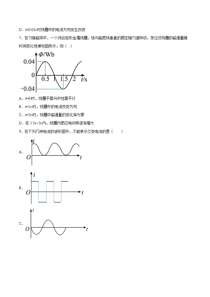 3.1认识交变电流基础巩固2021—2022学年高中物理粤教版（2019）选择性必修第二册练习题第3页