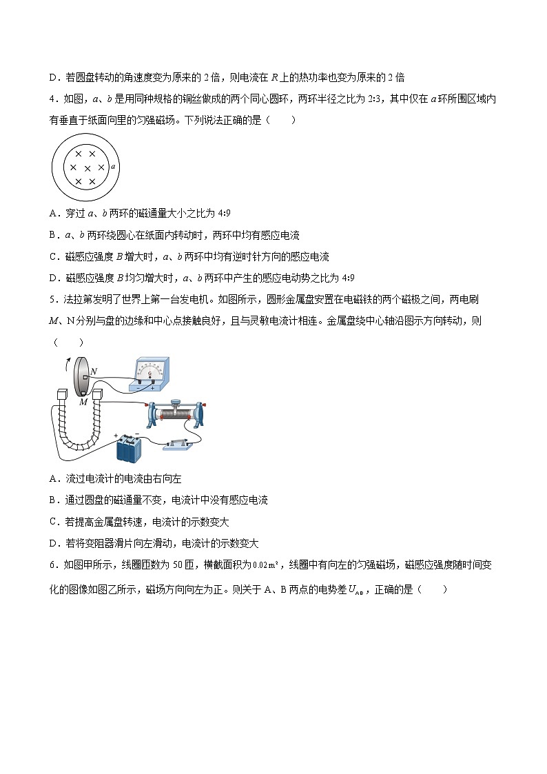 2.2法拉第电磁感应定律基础巩固2021—2022学年高中物理粤教版（2019）选择性必修第二册练习题02