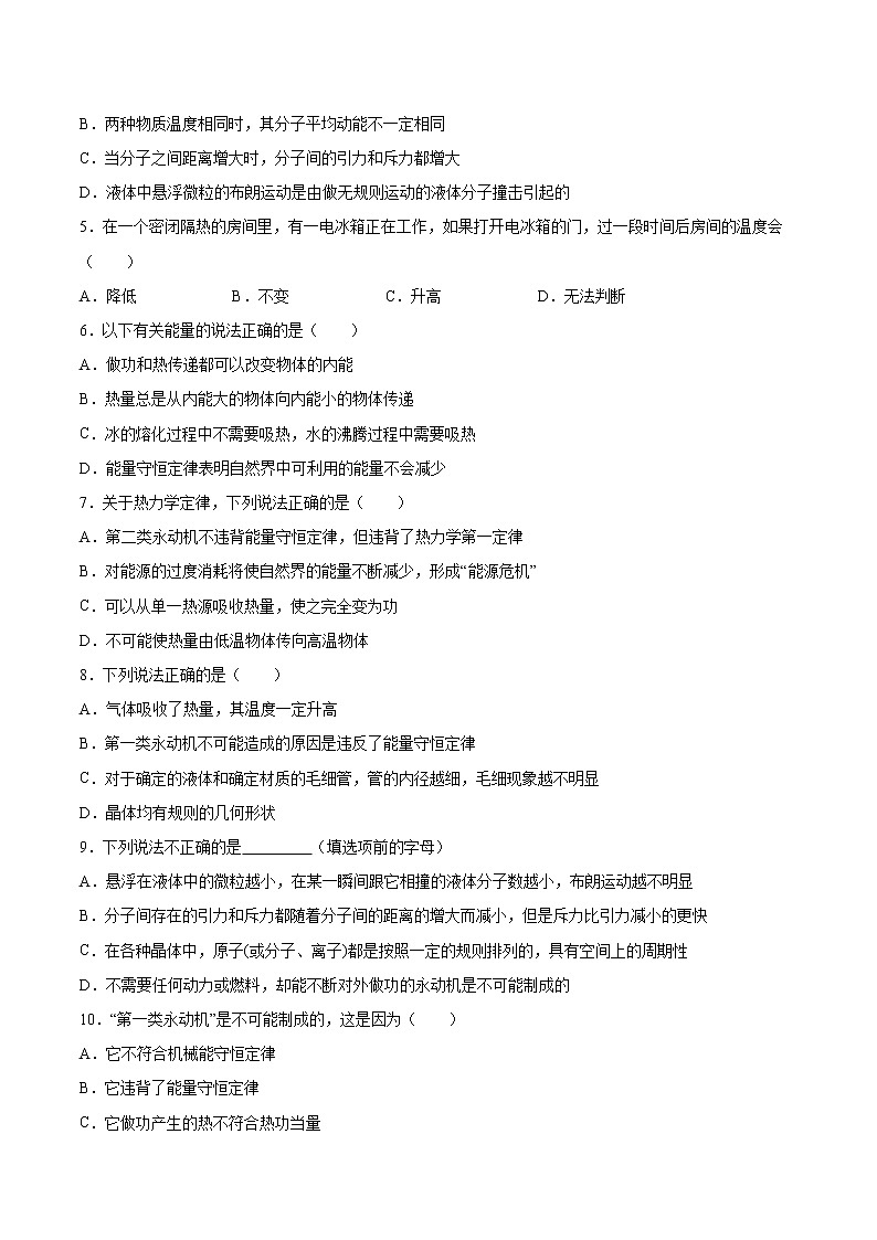 3.2能量守恒定律及其应用基础巩固2021—2022学年高中物理粤教版（2019）选择性必修第三册练习题第2页