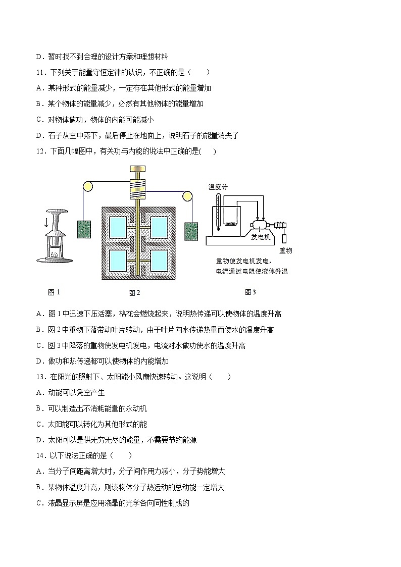 3.2能量守恒定律及其应用基础巩固2021—2022学年高中物理粤教版（2019）选择性必修第三册练习题第3页