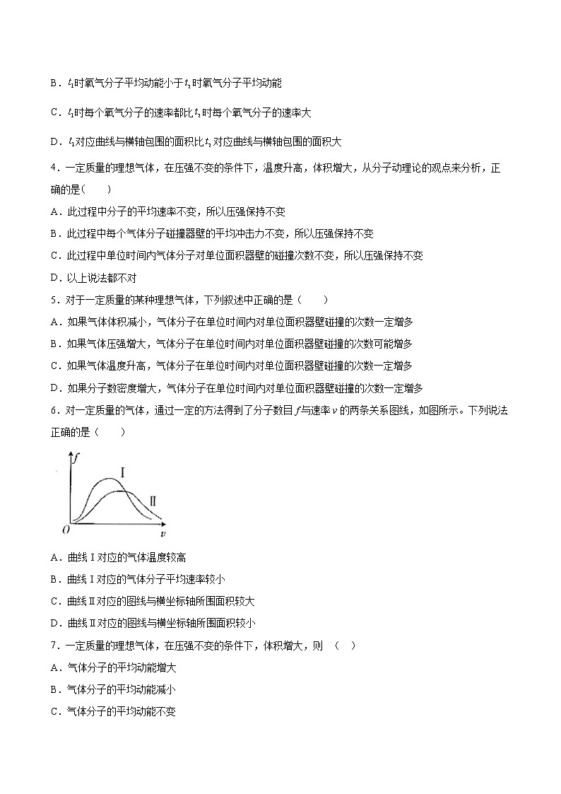 2.3气体实验定律的微观解释基础巩固2021—2022学年高中物理粤教版（2019）选择性必修第三册练习题02
