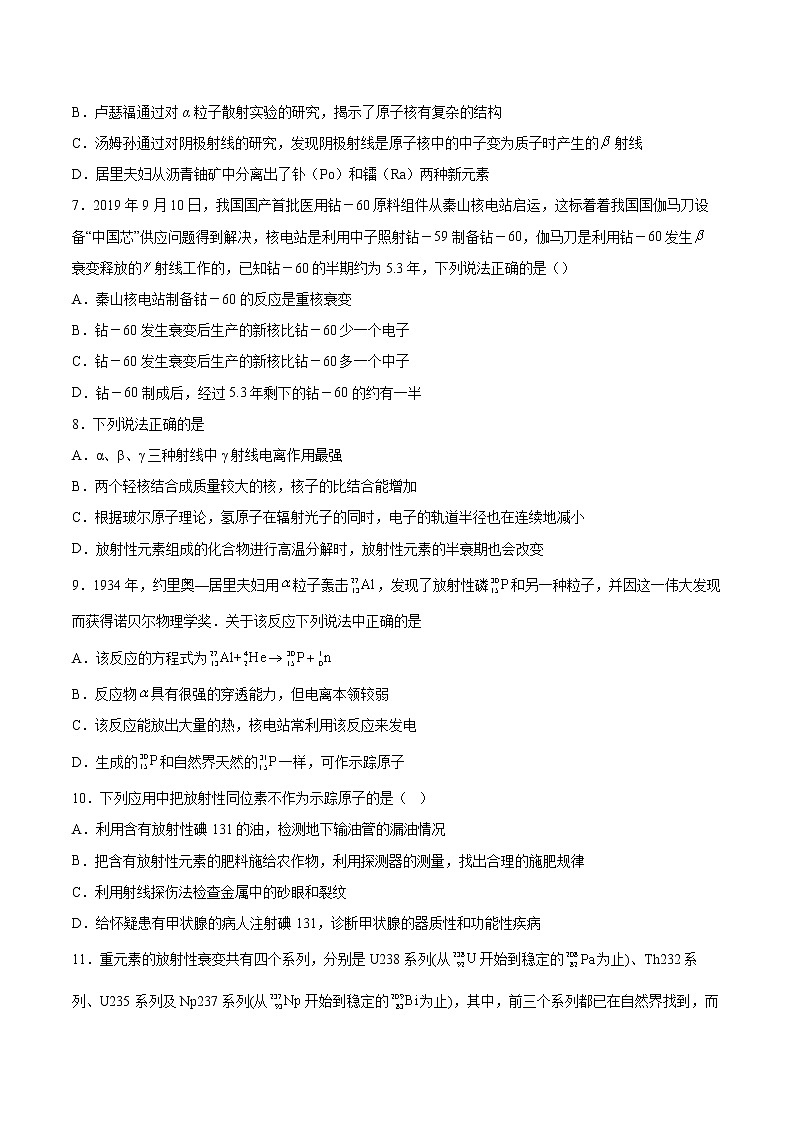 5.4放射性同位素基础巩固2021—2022学年高中物理粤教版（2019）选择性必修第三册练习题02