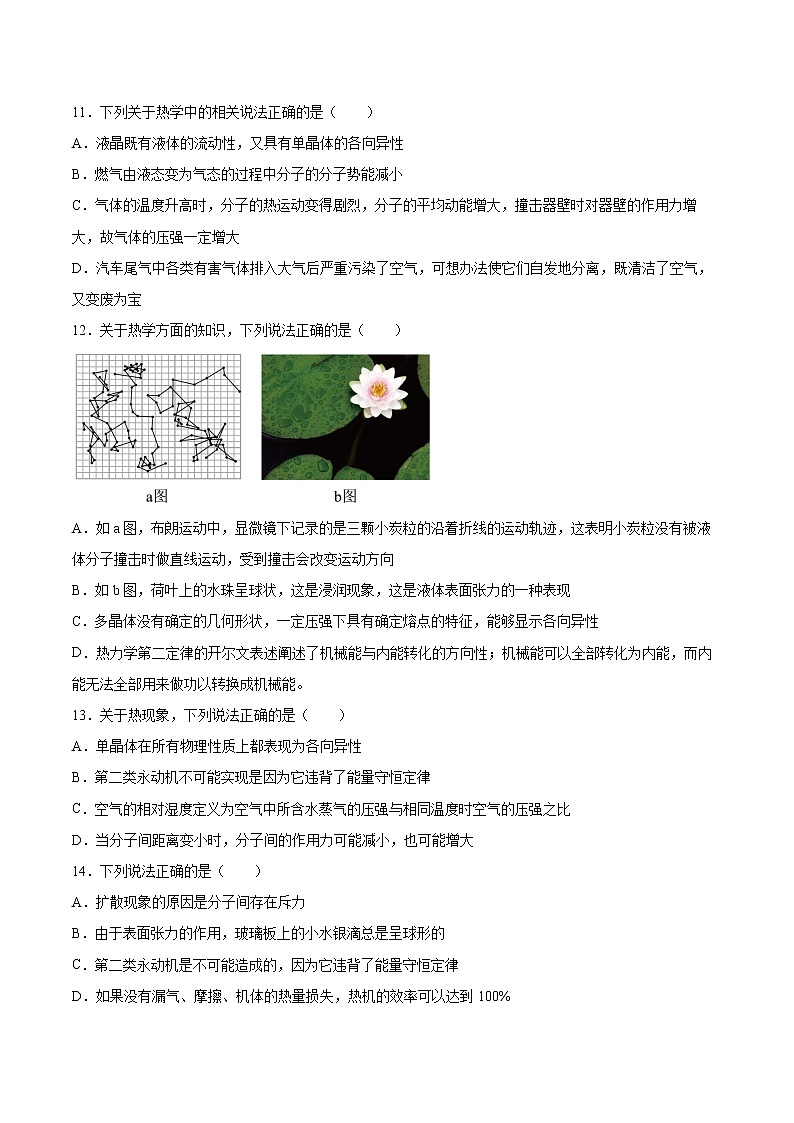 3.3热力学第二定律基础巩固2021—2022学年高中物理粤教版（2019）选择性必修第三册练习题03