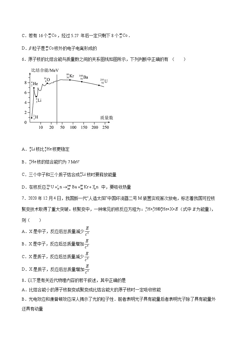 5.3核力与核反应方程基础巩固2021—2022学年高中物理粤教版（2019）选择性必修第三册练习题第2页
