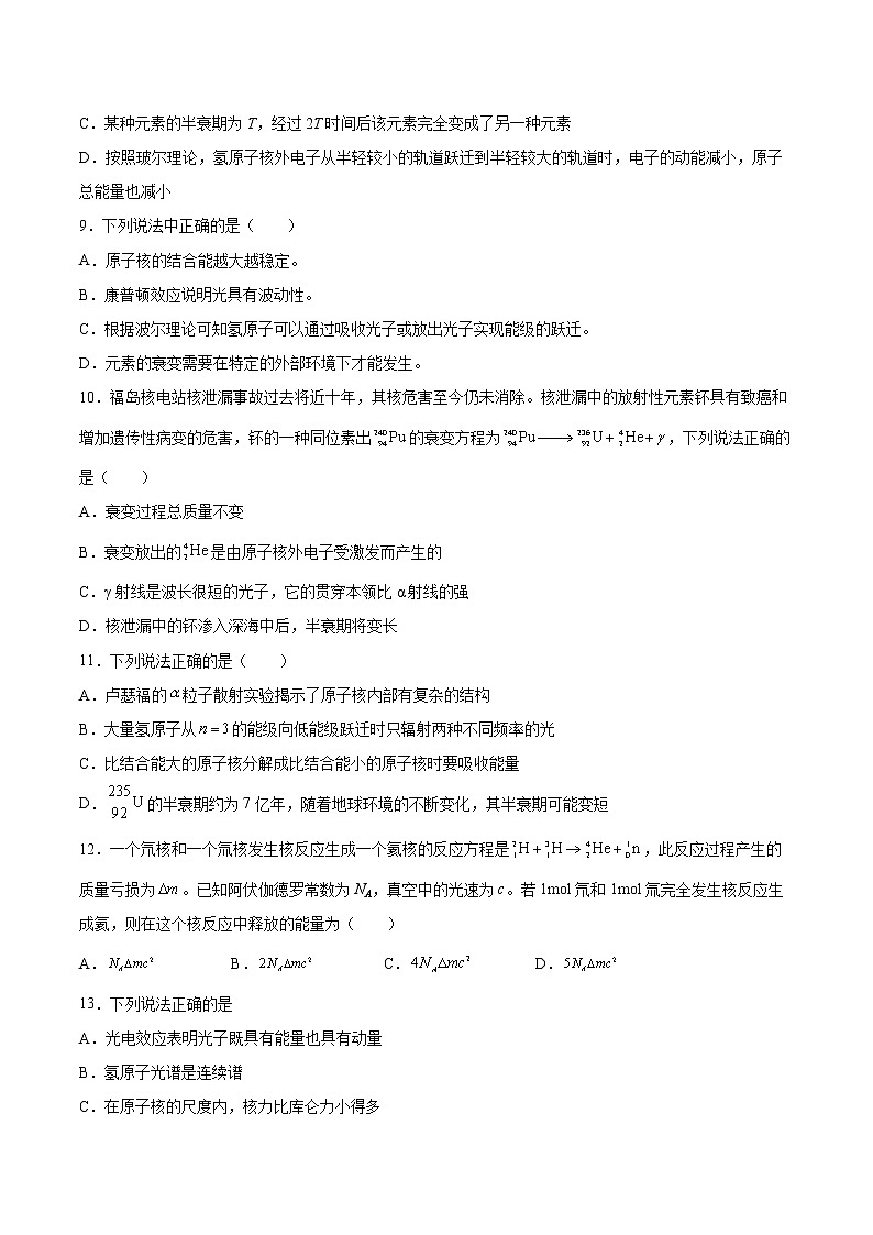 5.3核力与核反应方程基础巩固2021—2022学年高中物理粤教版（2019）选择性必修第三册练习题第3页
