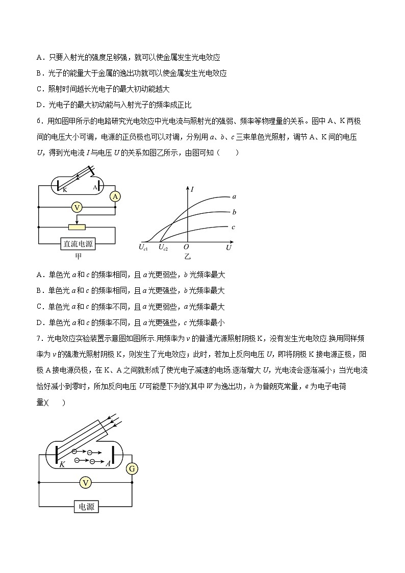 4.2光电效应方程及其意义基础巩固2021—2022学年高中物理粤教版（2019）选择性必修第三册练习题第2页