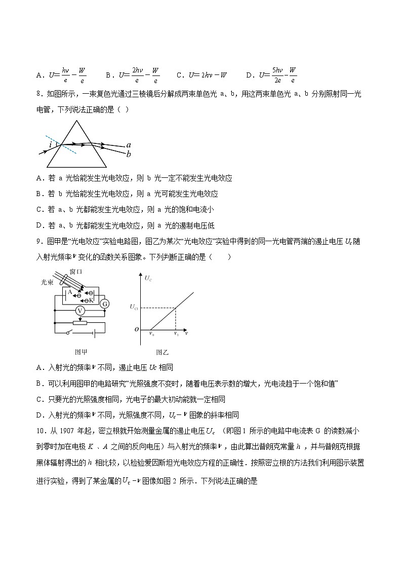 4.2光电效应方程及其意义基础巩固2021—2022学年高中物理粤教版（2019）选择性必修第三册练习题第3页