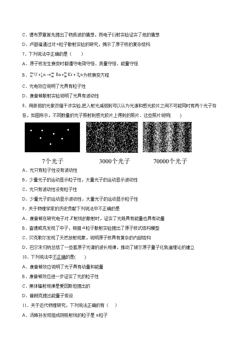 4.3光的波粒二象性基础巩固2021—2022学年高中物理粤教版（2019）选择性必修第三册练习题02