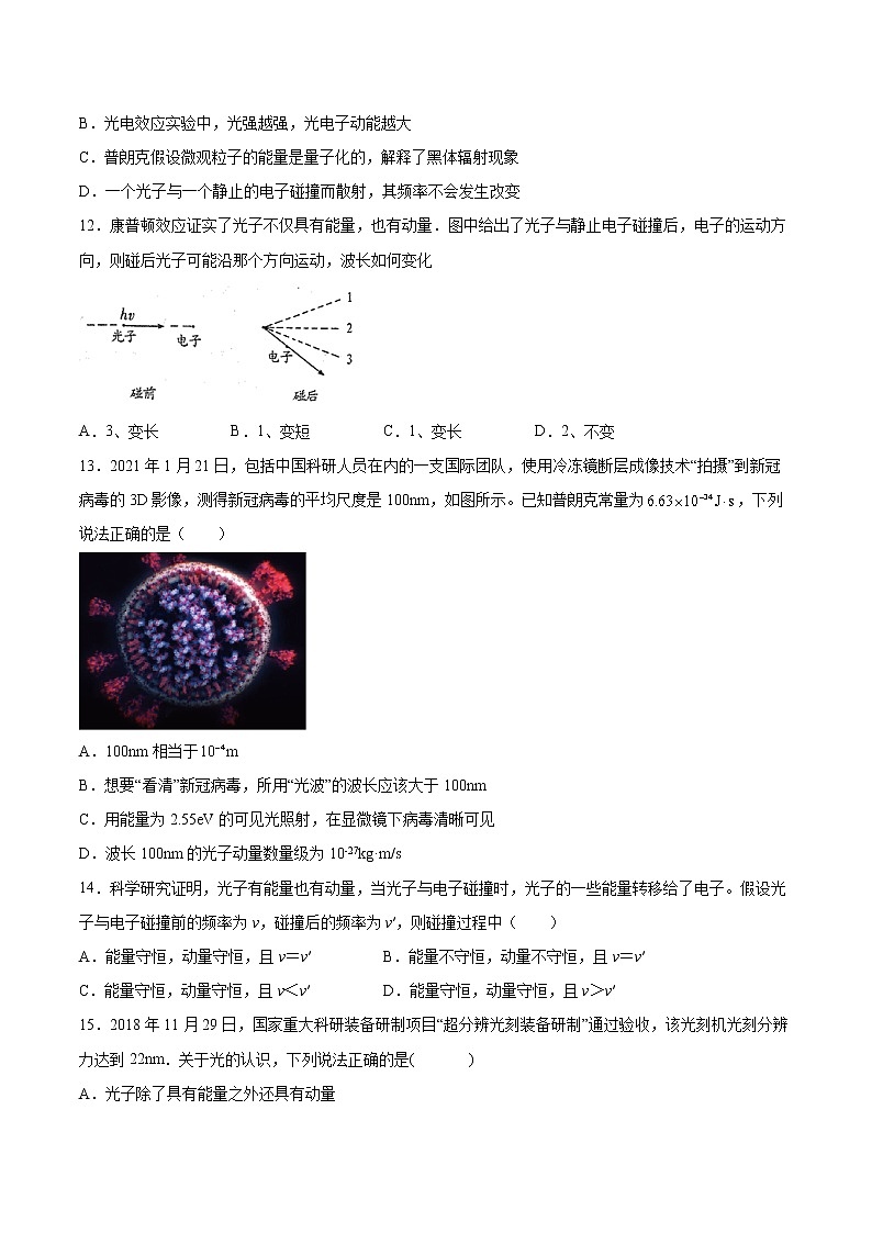4.3光的波粒二象性基础巩固2021—2022学年高中物理粤教版（2019）选择性必修第三册练习题03
