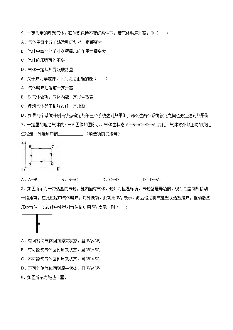 3.1热力学第一定律基础巩固2021—2022学年高中物理粤教版（2019）选择性必修第三册练习题第2页