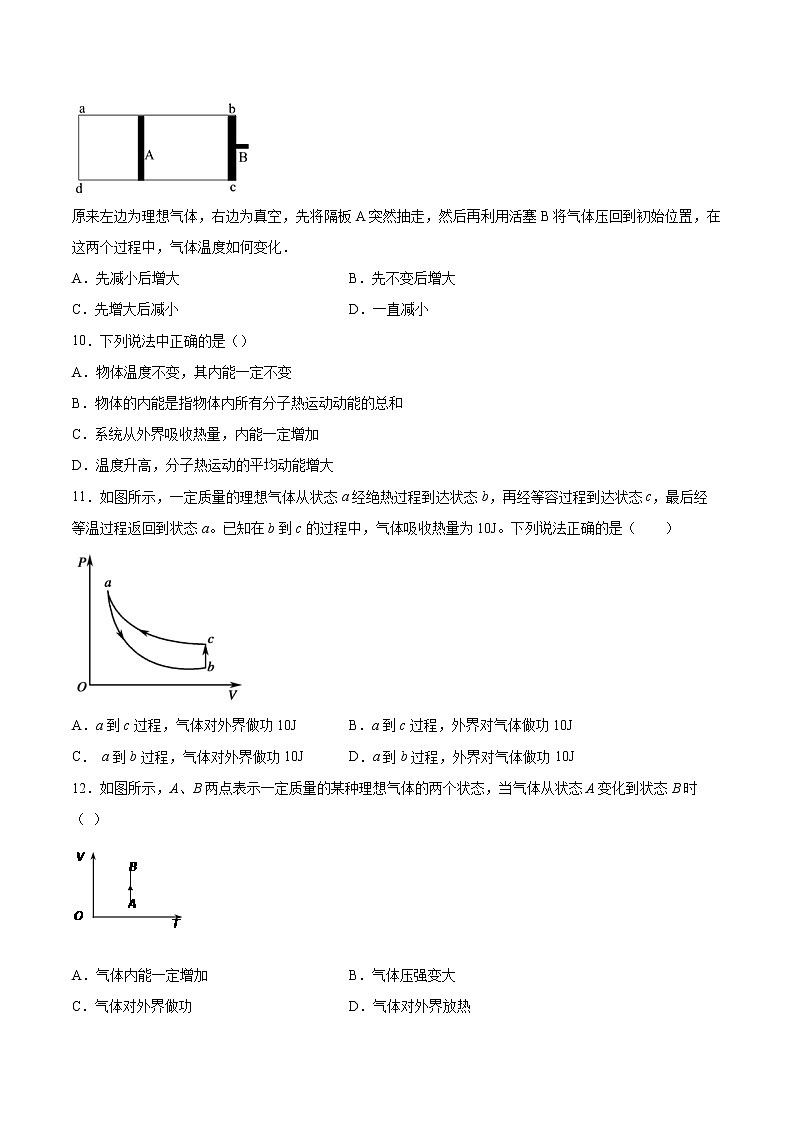 3.1热力学第一定律基础巩固2021—2022学年高中物理粤教版（2019）选择性必修第三册练习题第3页