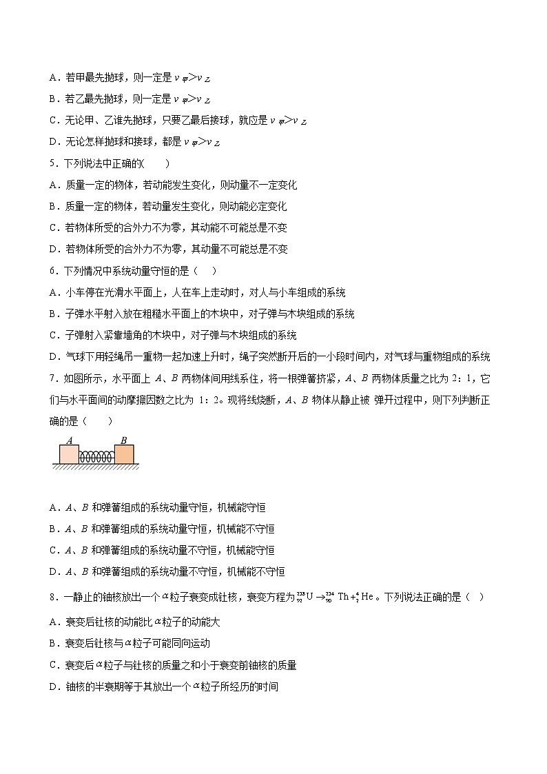 1.3动量守恒定律同步练习2021—2022学年高中物理粤教版（2019）选择性必修第一册02