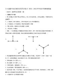 粤教版 (2019)选择性必修 第一册第一章 动量和动量守恒定律第四节 动量守恒定律的应用课后测评