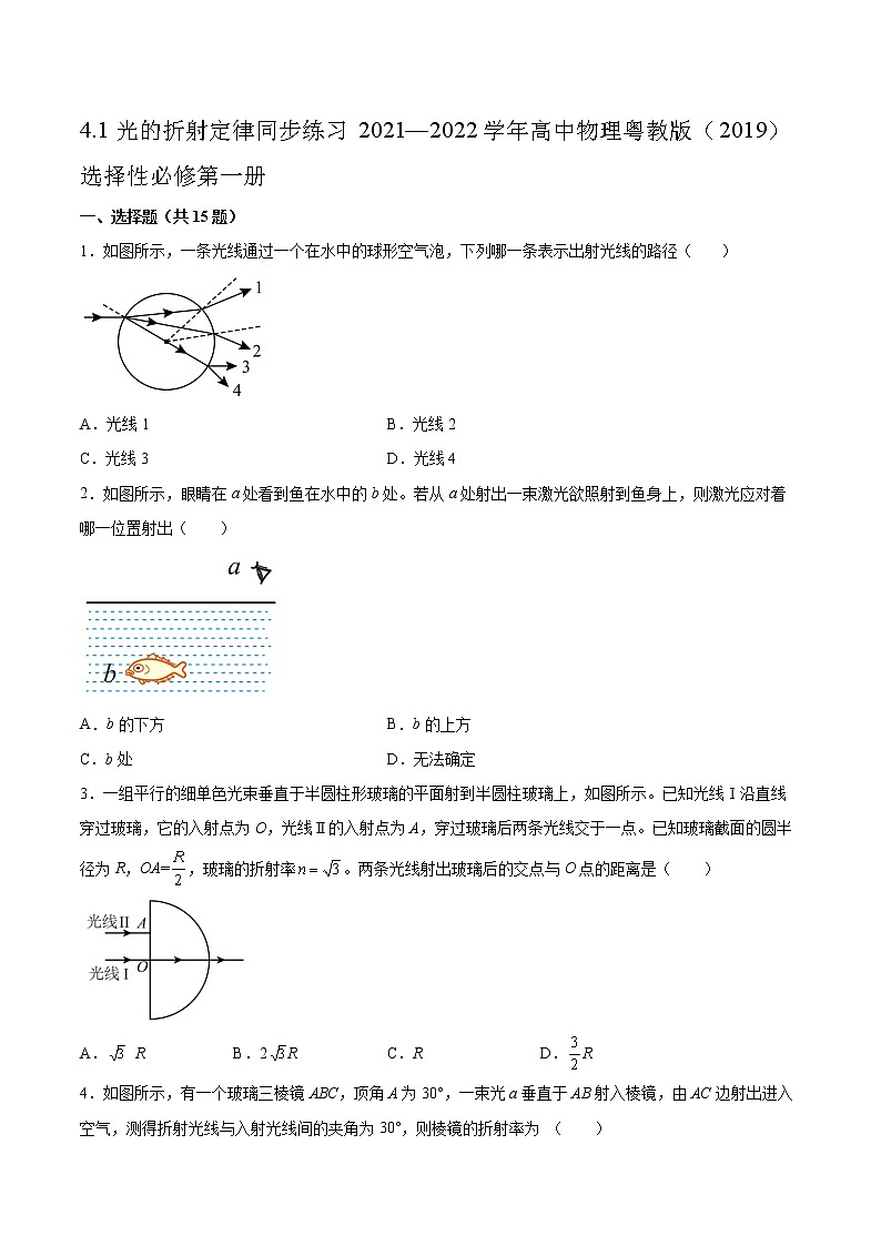 4.1光的折射定律同步练习2021—2022学年高中物理粤教版（2019）选择性必修第一册01