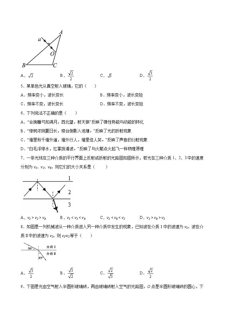 4.1光的折射定律同步练习2021—2022学年高中物理粤教版（2019）选择性必修第一册02