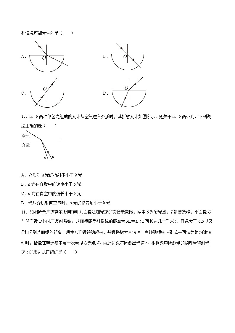 4.1光的折射定律同步练习2021—2022学年高中物理粤教版（2019）选择性必修第一册03